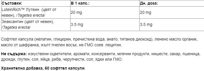Luteină 20 mg | cu zeaxantina - 60 capsule de gel