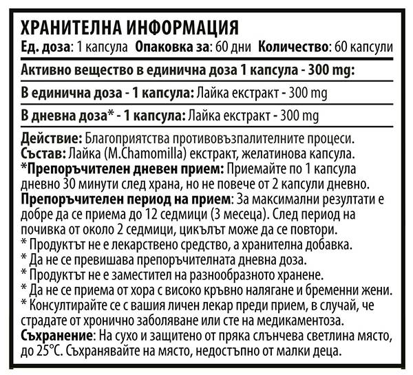Mușețel 300 mg - 60 capsule