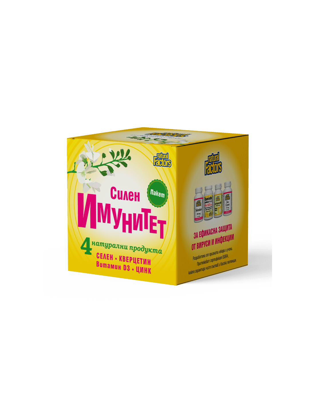 Pachet STRONG IMMUNITY /Quercetină, vitamina D3, zinc și seleniu Natural Factors