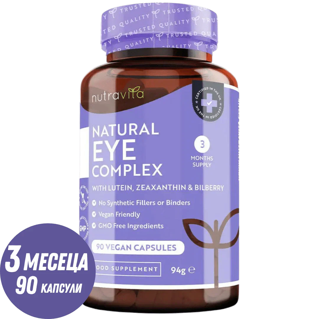 Vitamine pentru ochi /naturale/ - Natural Eye Complex 90 capsule vegane