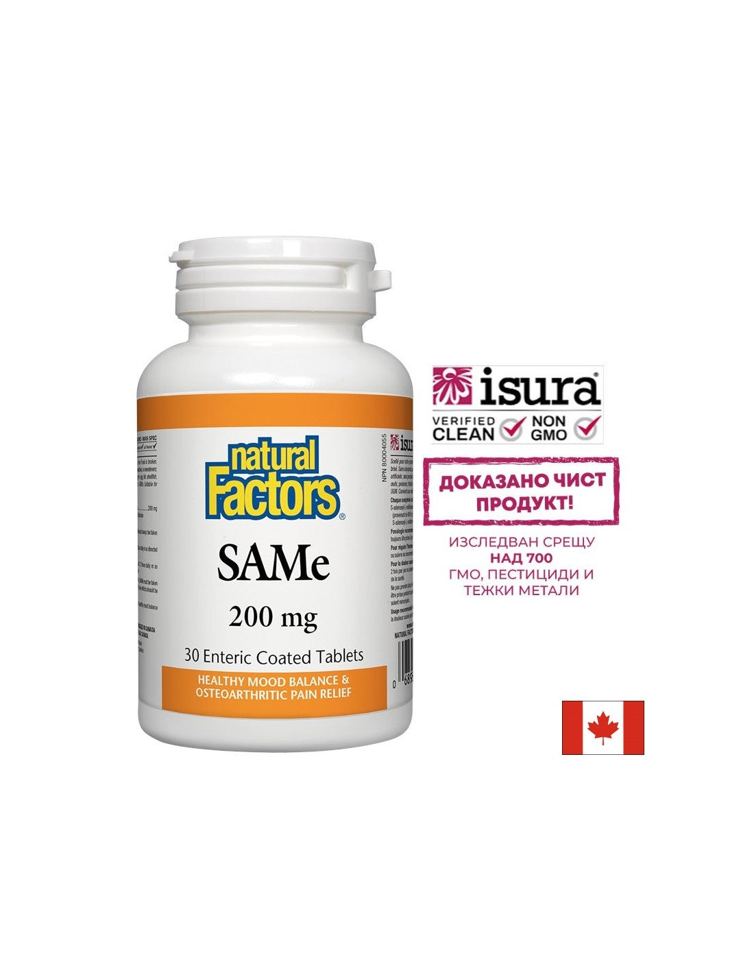 SAMe (S-Adenosil-L-Metionina)/ SAMe 200 mg x 30 comprimate Natural Factors