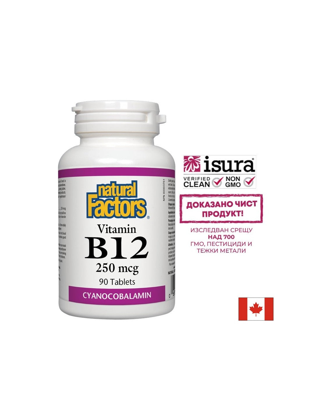 Vitamina B12 250 mcg - 90 tablete