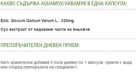 AquaMov 60 капсули - Feel You