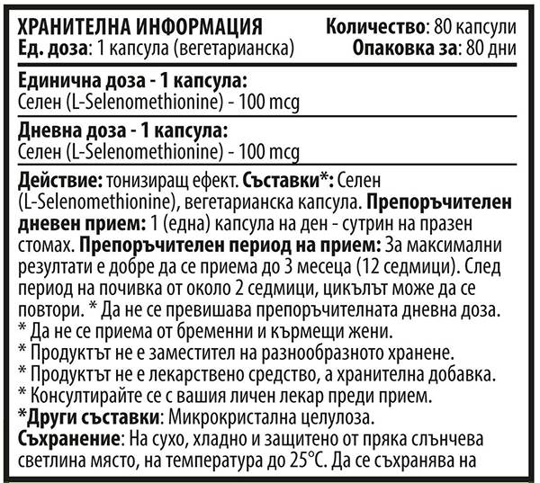 Seleniu 100 mcg 80 capsule