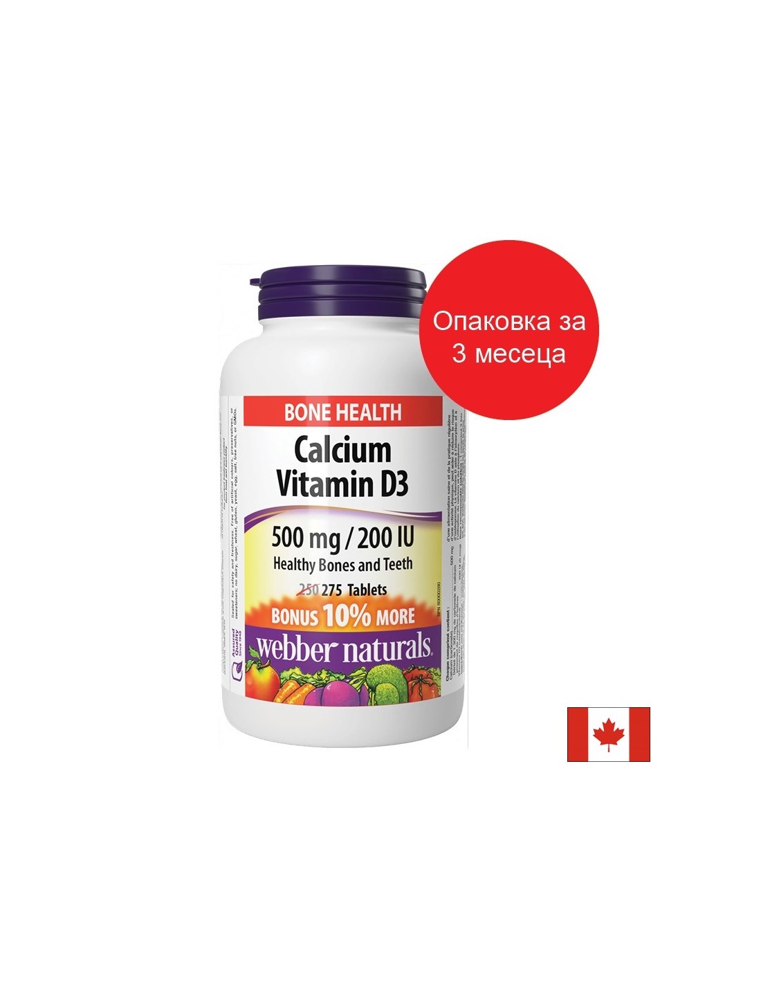 Калций 500 mg + Витамин D3 200 UI - За здрави кости и зъби, 275 таблетки