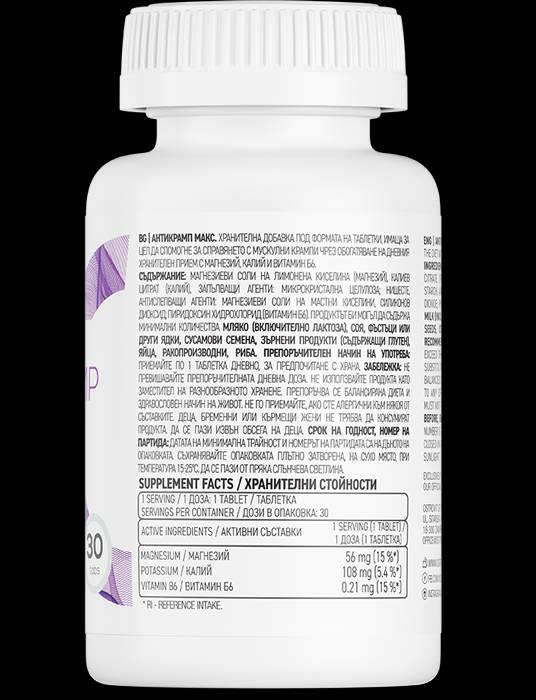 AntiCrampe MAX - 30 de comprimate