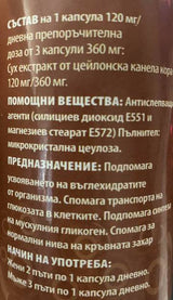 Scorțișoară de Ceylon 120 mg | Extract de scorțișoară de Ceylon - 90 capsule