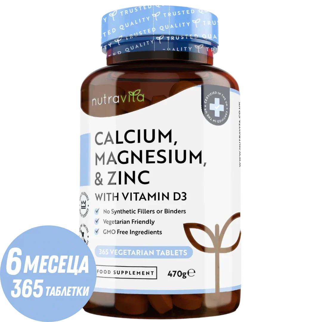Calciu, Magneziu, Zinc și Vitamina D3 - 365 comprimate