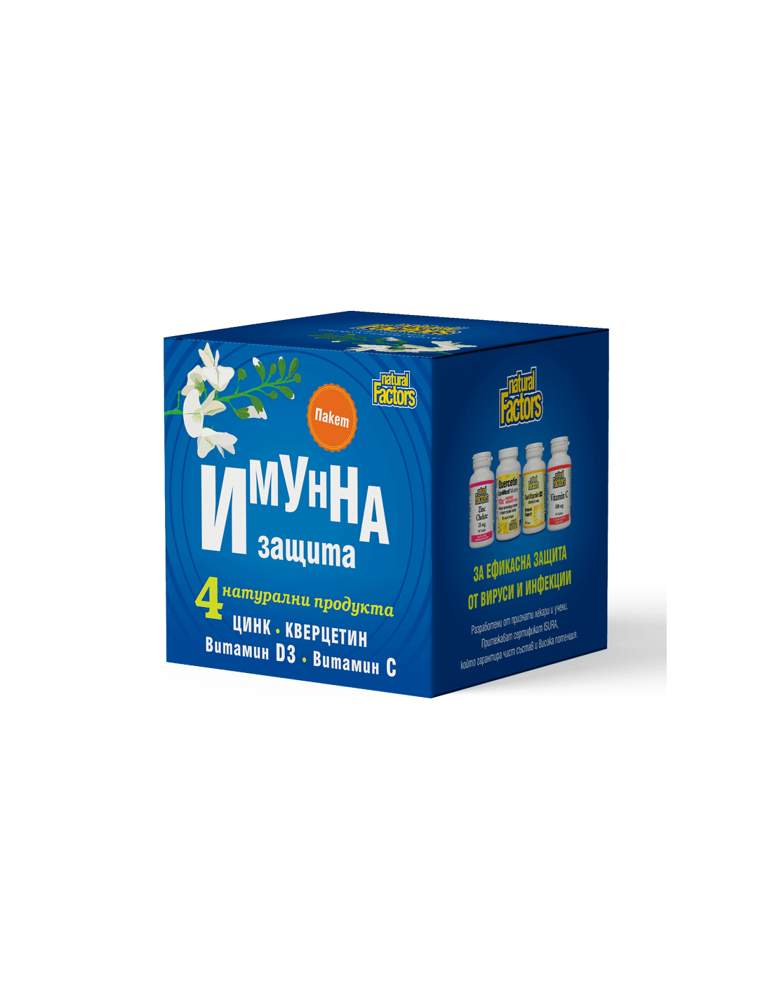 Pachet PROTECTIE IMUNA /Quercetina, zinc, vitamina D3 si vitamina C/ Factori naturali