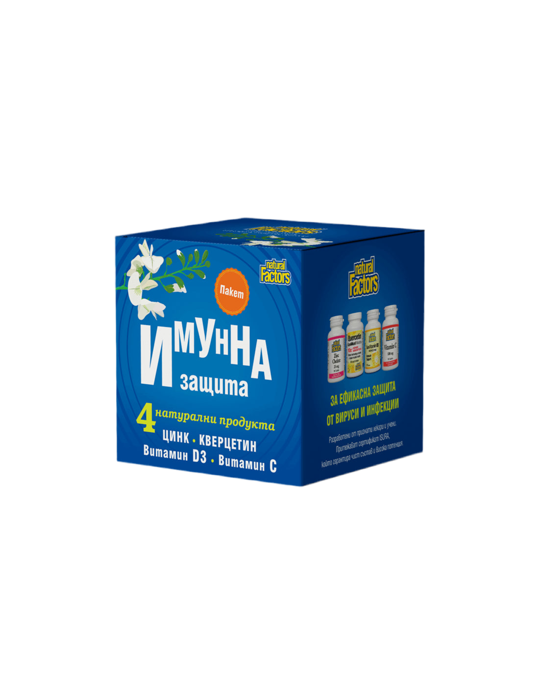 Pachet PROTECTIE IMUNA /Quercetina, zinc, vitamina D3 si vitamina C/ Factori naturali