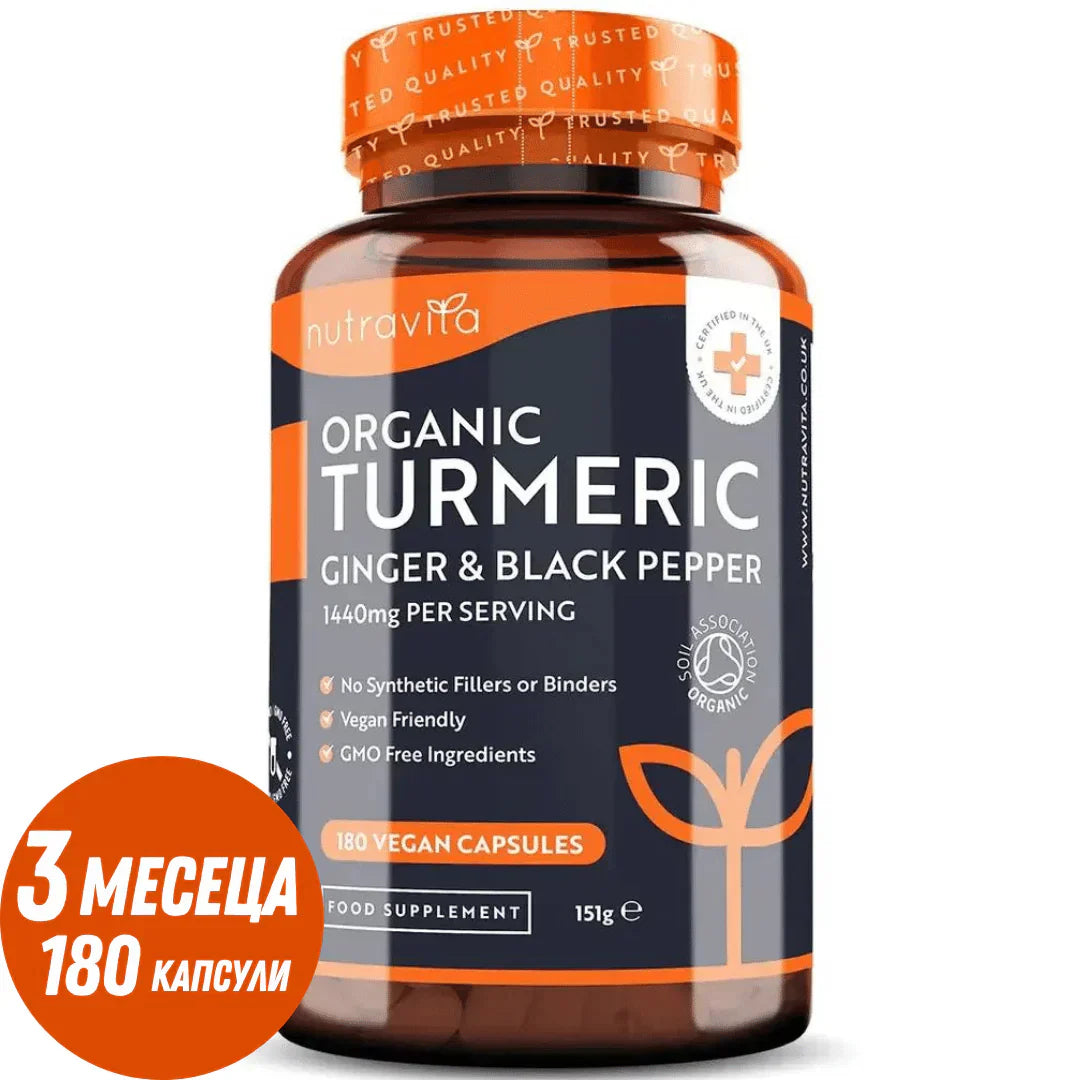 Turmeric organic 1340 mg cu piper negru și ghimbir / 180 capsule, 90 doze / Nutravita