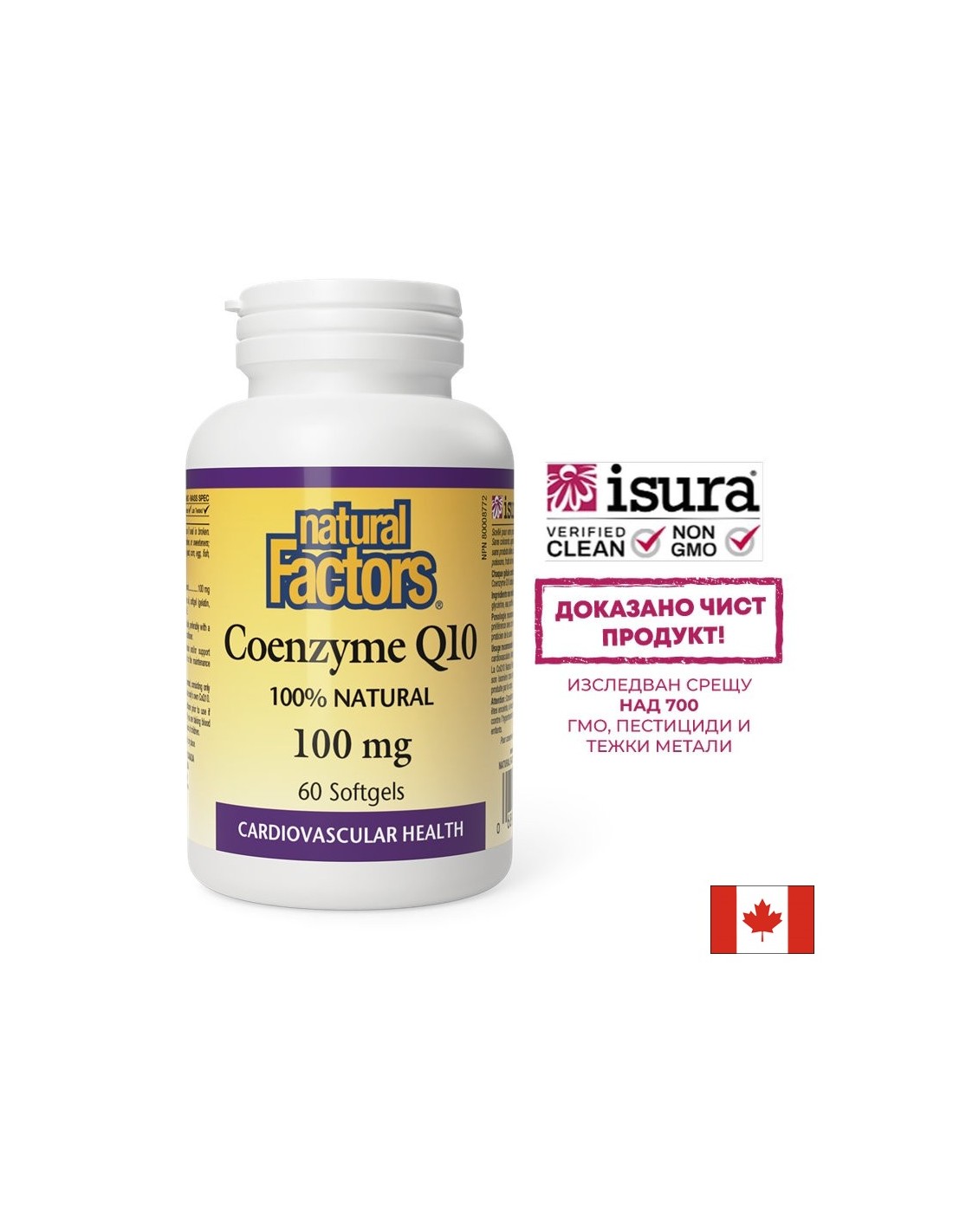 Antioxidant, pentru o inimă sănătoasă - Coenzima Q10, 100 mg x 60 capsule moi