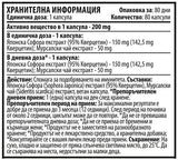 Quercetină cu ceai Mursala 200 mg - 80 capsule