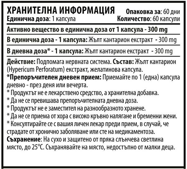 Sunătoare 300 mg - 60 capsule
