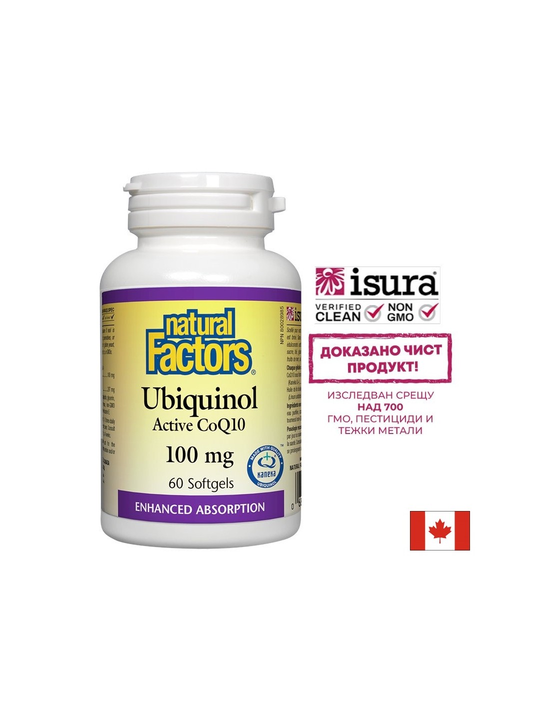 Ubiquinol Active CoQ10 100 mg - 60 capsule de gel