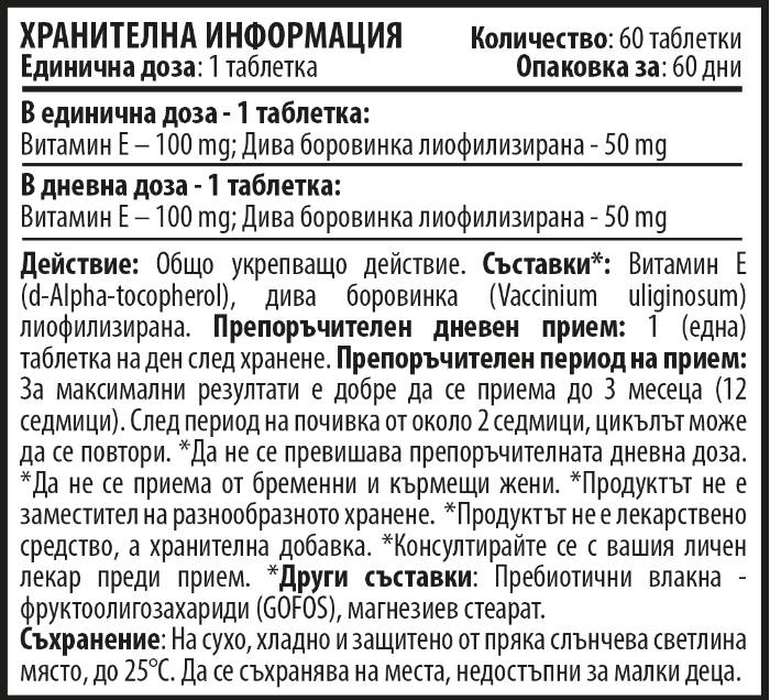Vitamina E 100 mg - 60 tablete masticabile