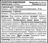 Vitamina E 100 mg - 60 tablete masticabile