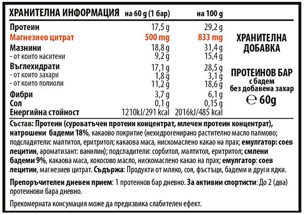 BrownMag - Batoane proteice îmbogățite cu magneziu - Migdale - 60 de grame