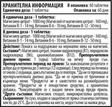 Magneziu + B - Complex - 60 Tablete