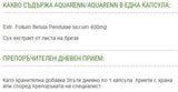 AquaRenn | Aquaren - Extract de mesteacăn 400 mg - 60 capsule