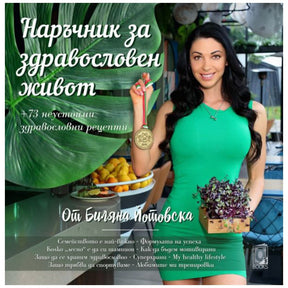 Handbook for healthy living by Bilyana Yotovska / Cookbook - Nutra Best Europe