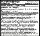 Synephrine - Extract de portocală amară 400 mg - 60 capsule