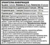 Valeriană 300 mg - 60 capsule